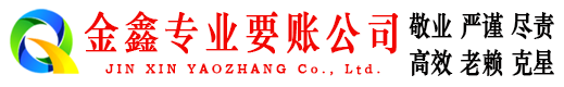 定南讨账公司